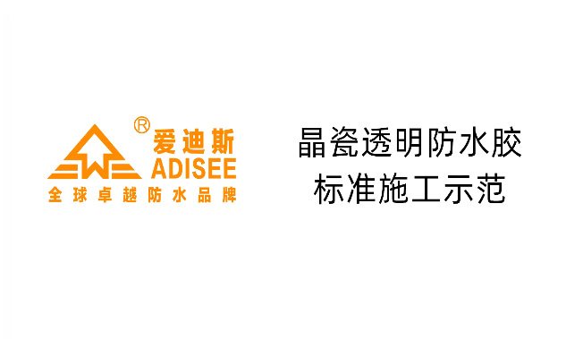 如何在不破壞外墻飾面的情況下做防水？