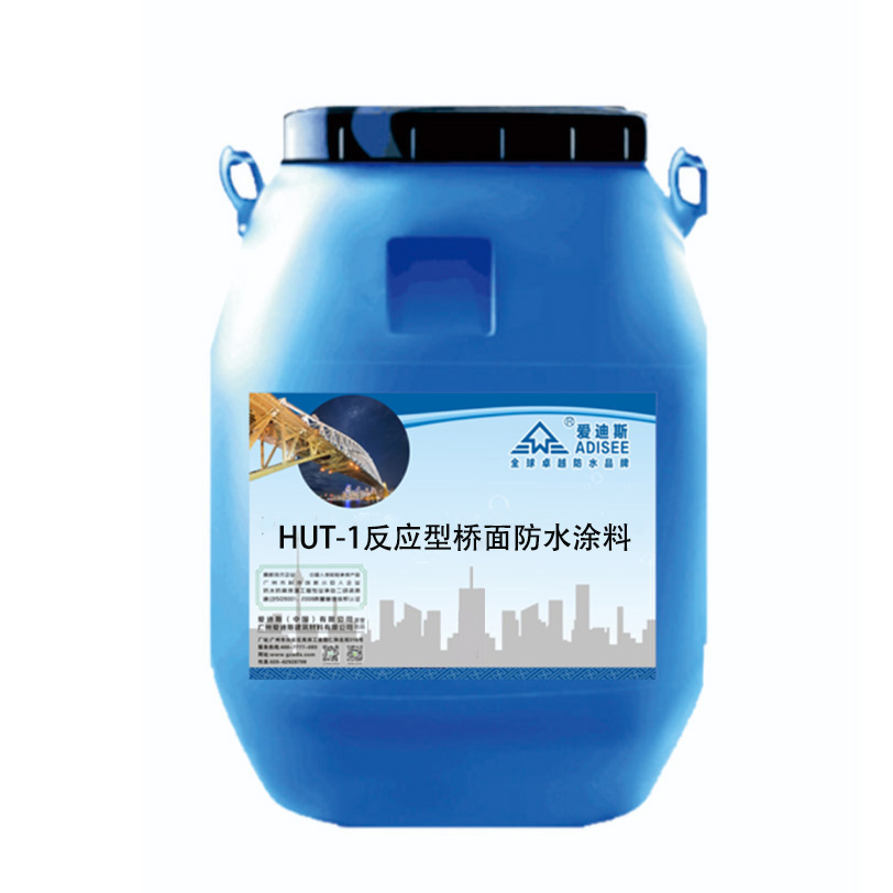 HUT-1反應(yīng)型橋面防水涂料